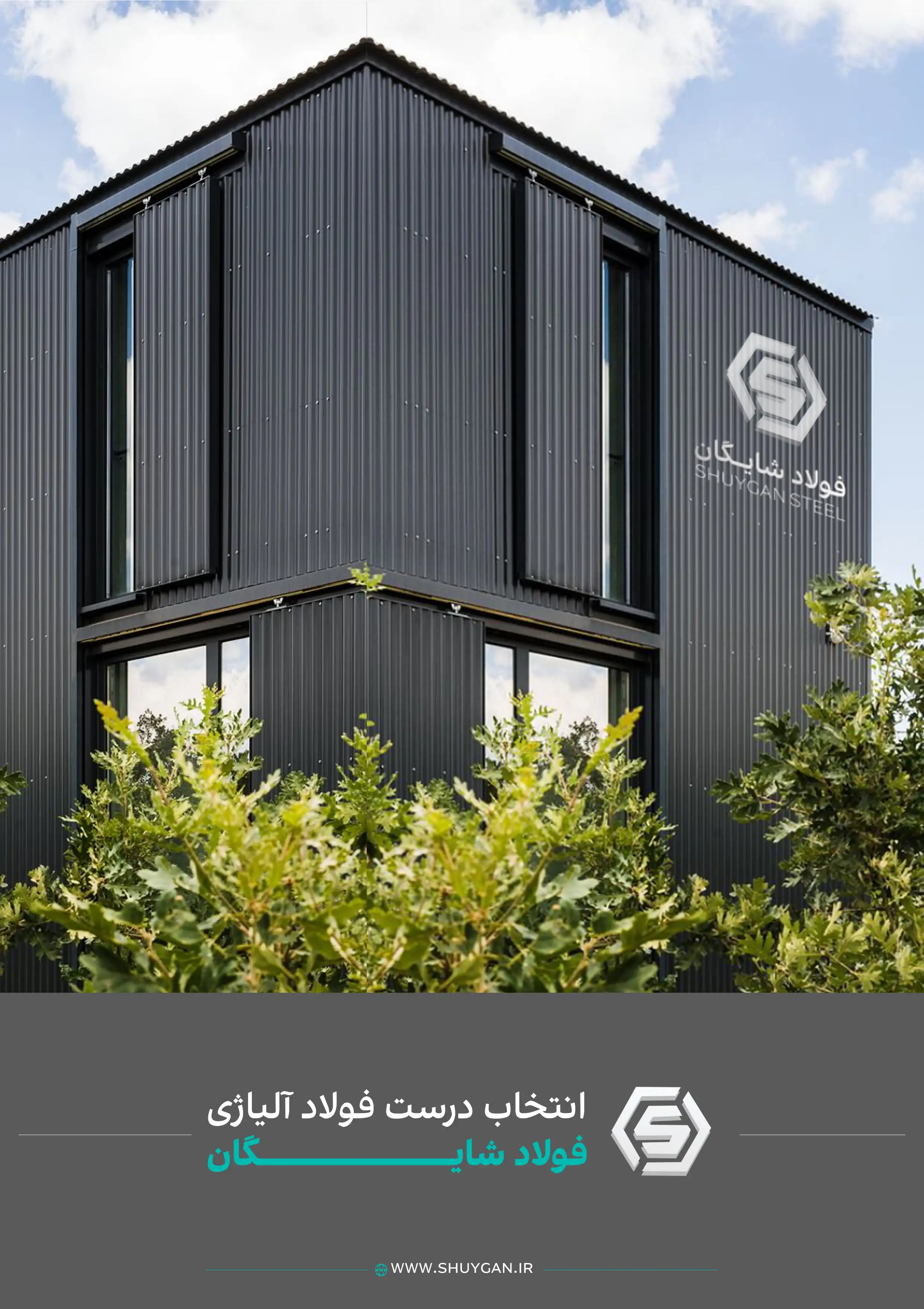 کاتالوگ شایگان