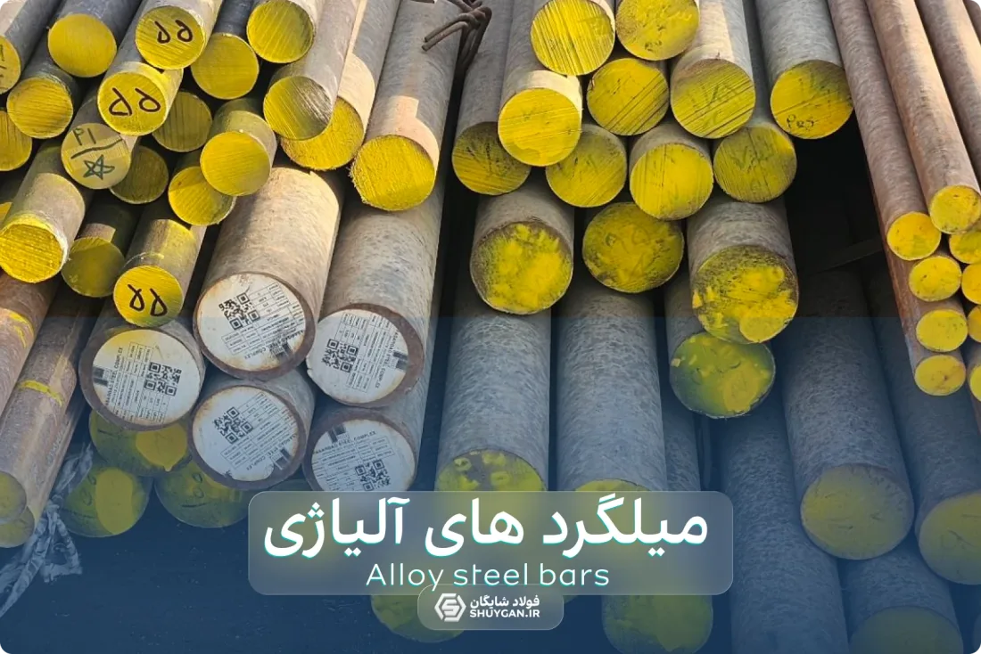حديد التسليح والمقاطع الفولاذية الدائرية من فولاد شايغان